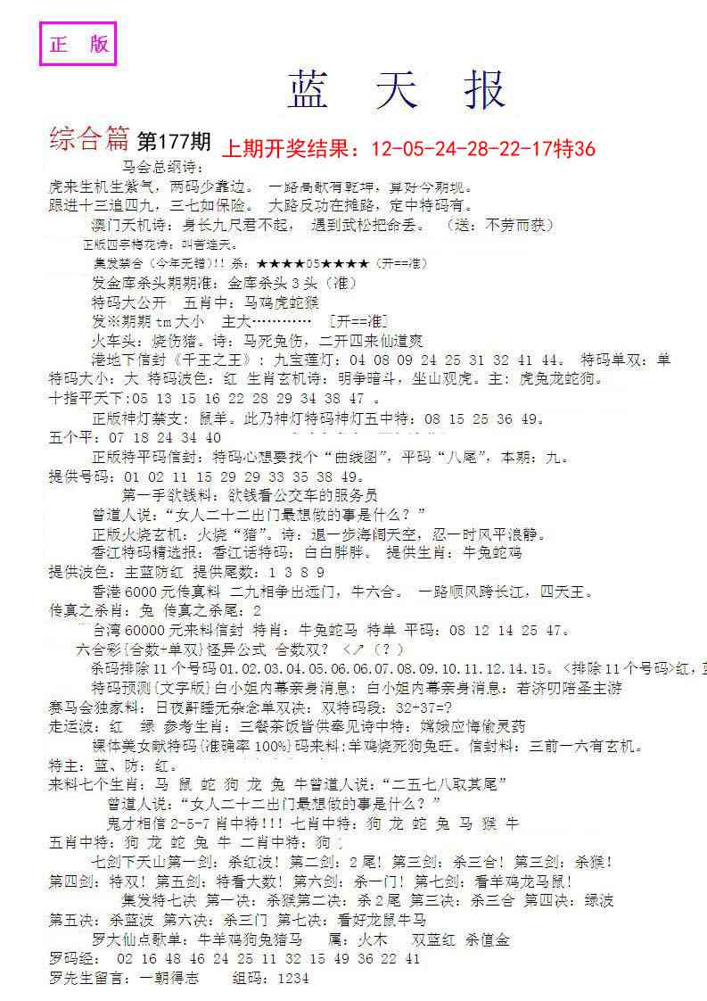 177期蓝天报A[图]