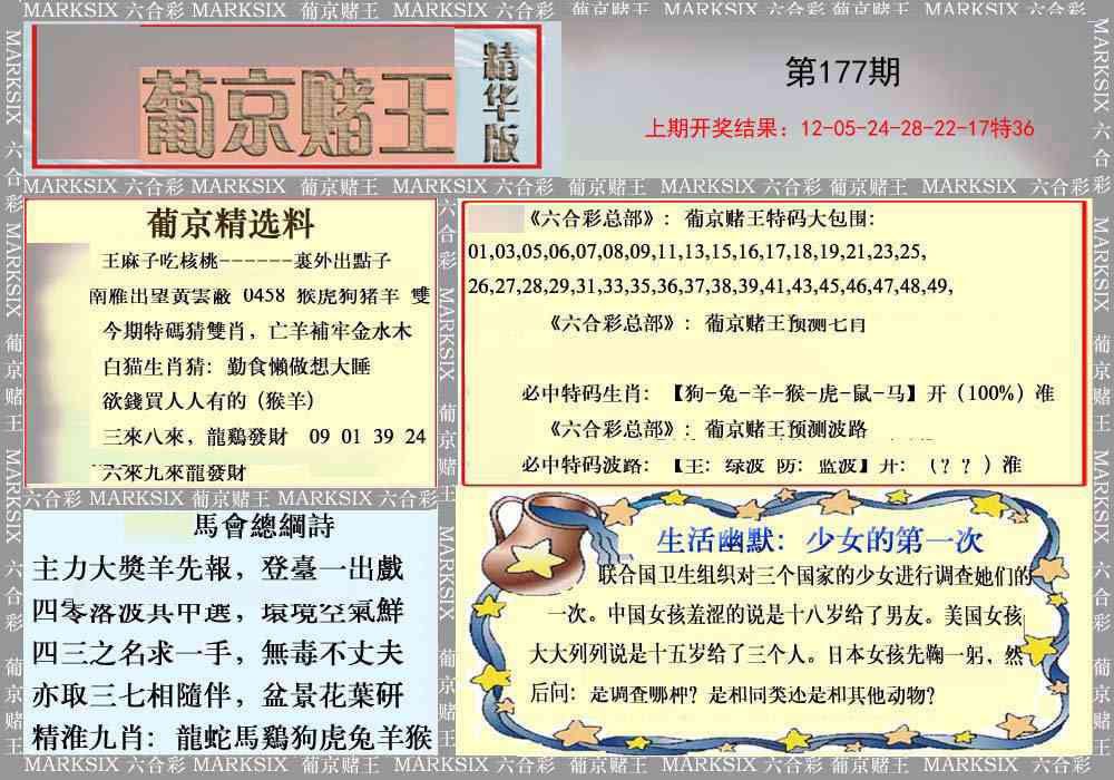 177期葡京赌王（正版）[图]