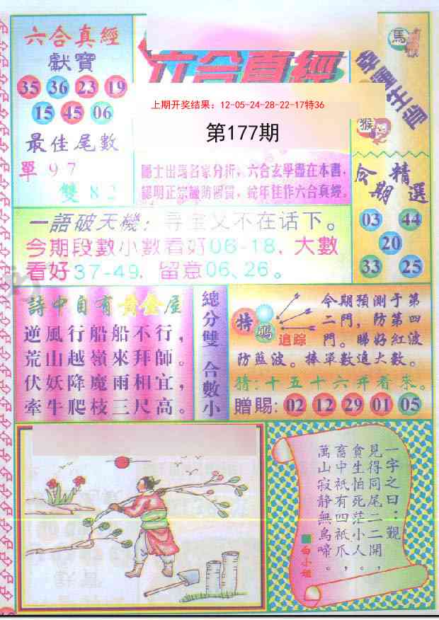 177期六合真经[图]