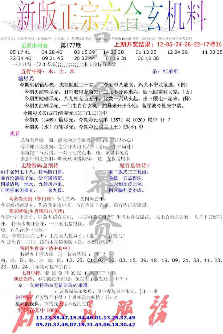 177期正宗六合玄机料[图]