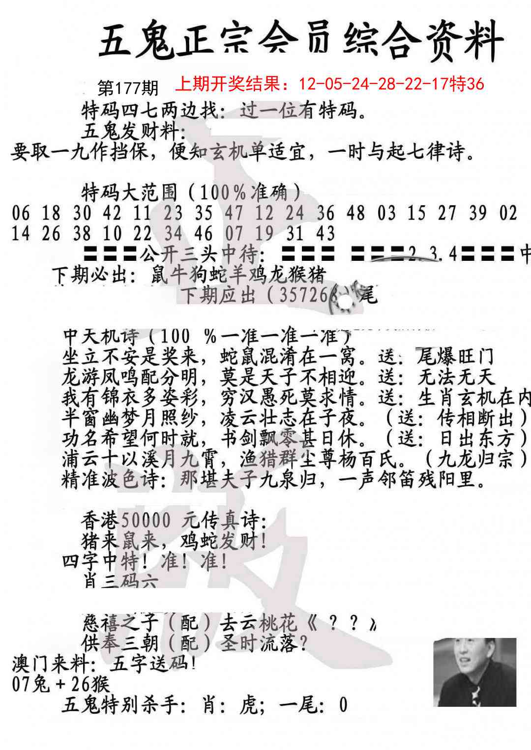 177期蛇报A[图]