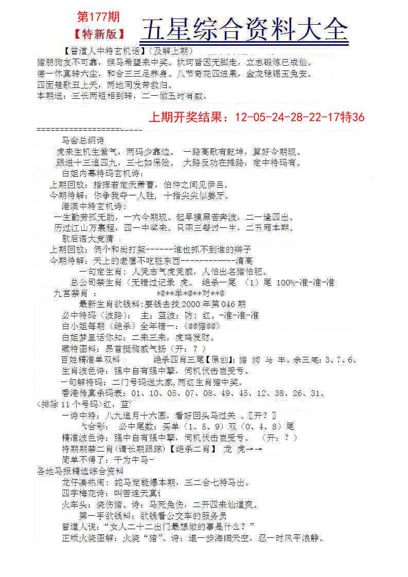 177期五星报A[图]