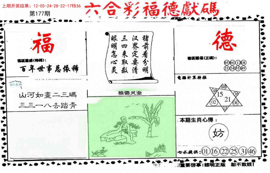 177期德福献码(信封)[图]