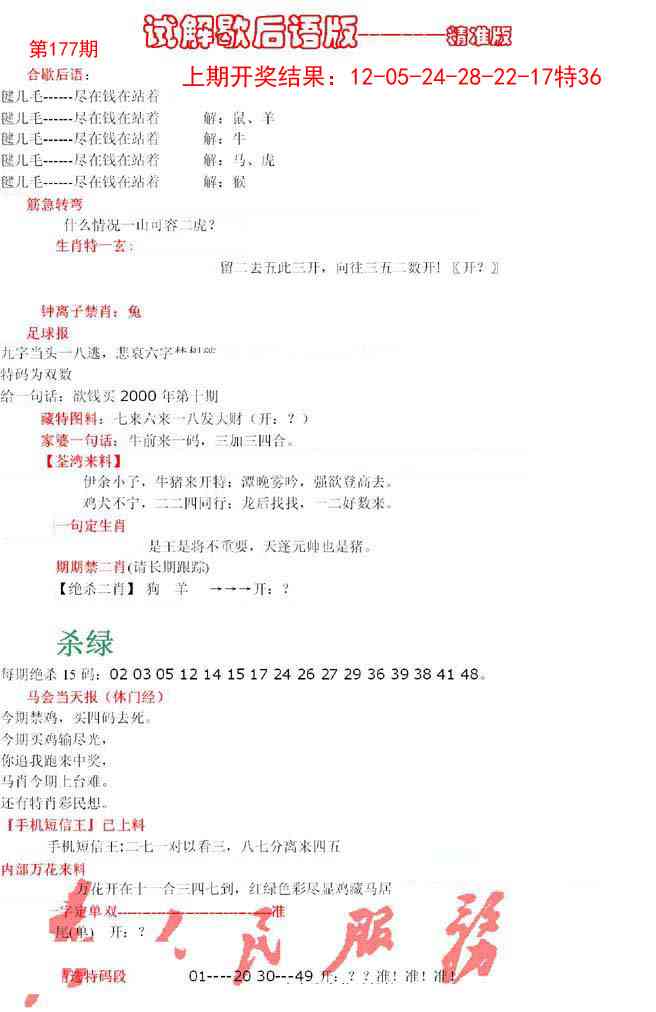 177期六合一点红B[图]