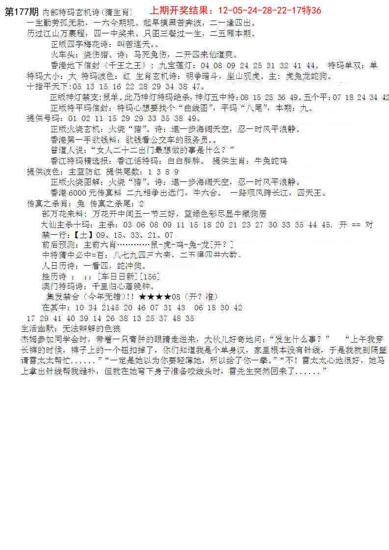 177期五星报B[图]