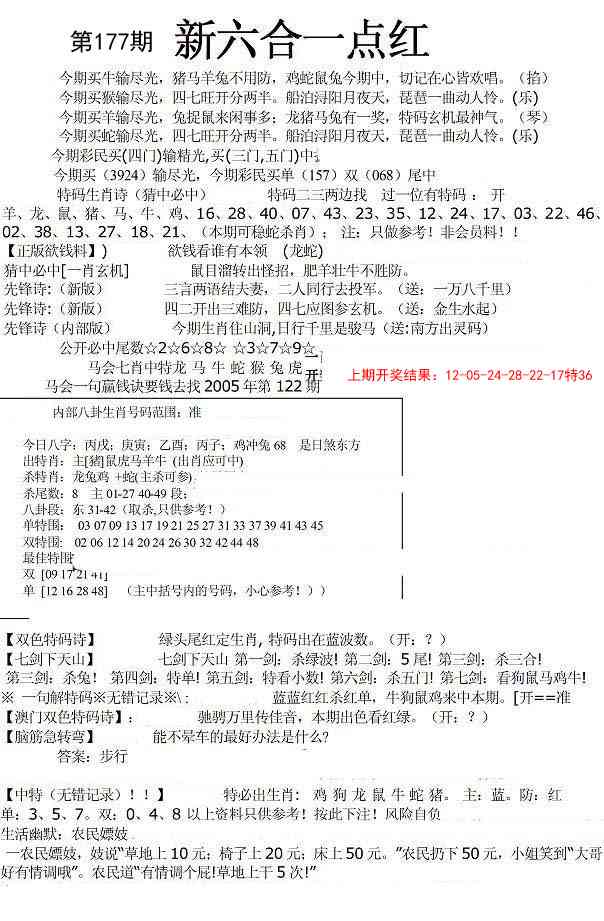 177期六合一点红A[图]