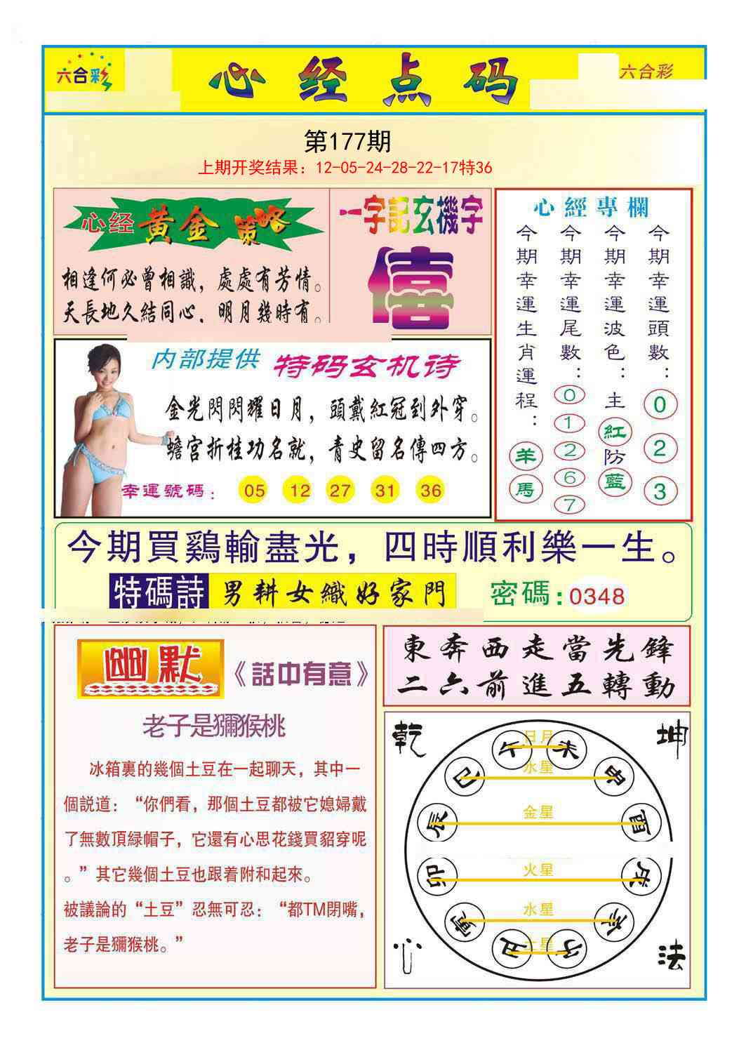 177期心经点码b[图]