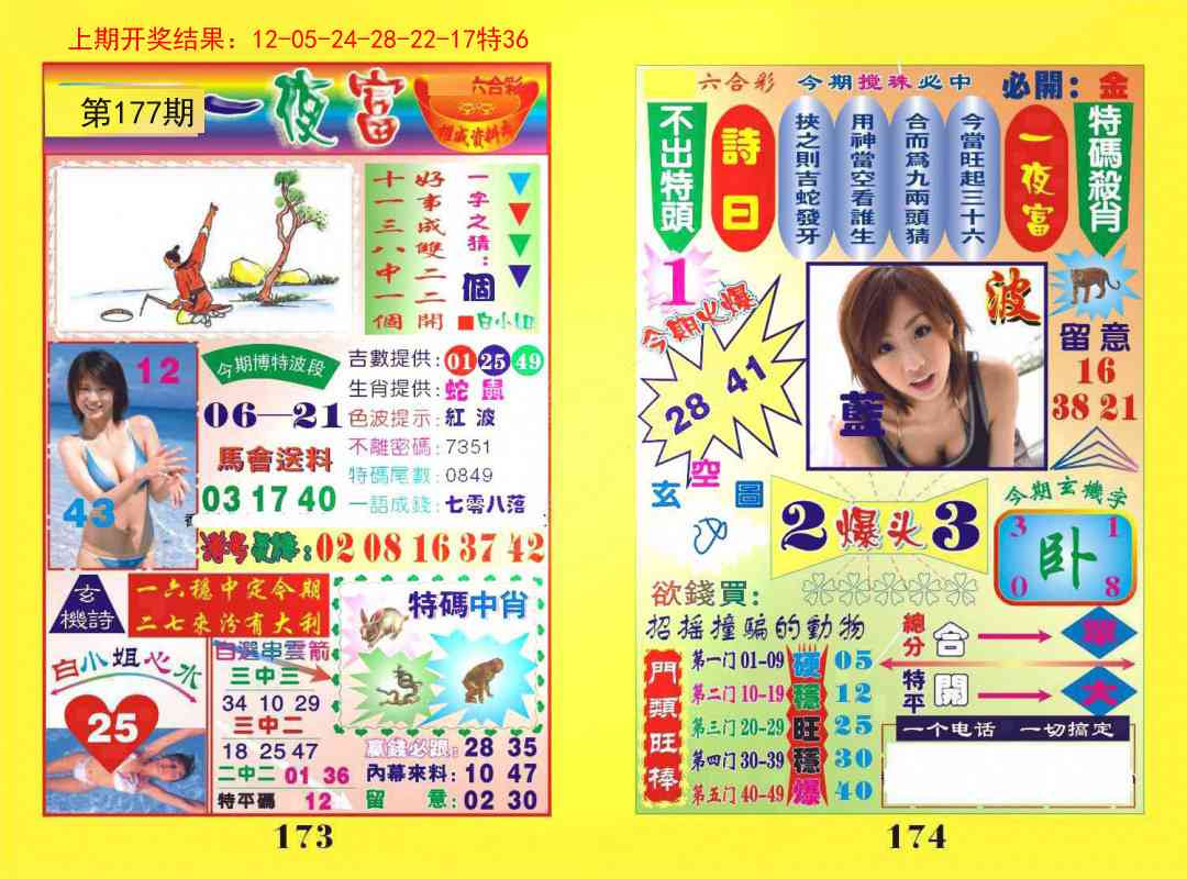 177期一夜富[图]