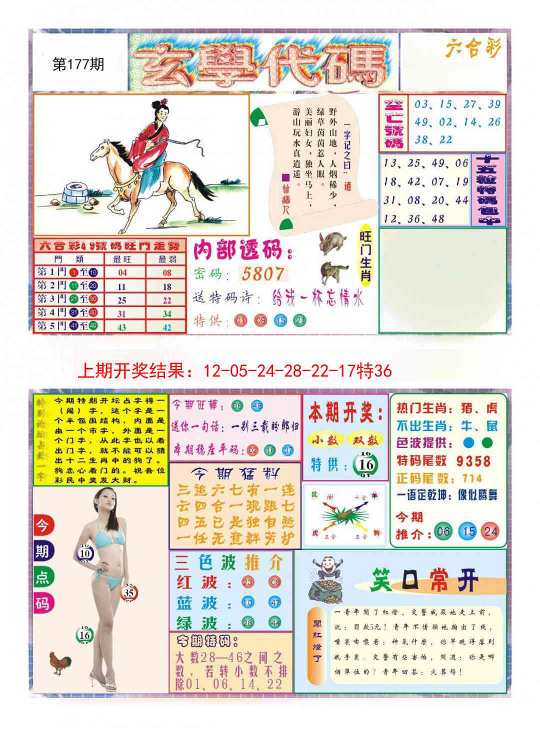 177期玄学代码[图]