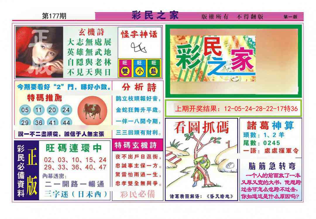 177期彩民之家A[图]