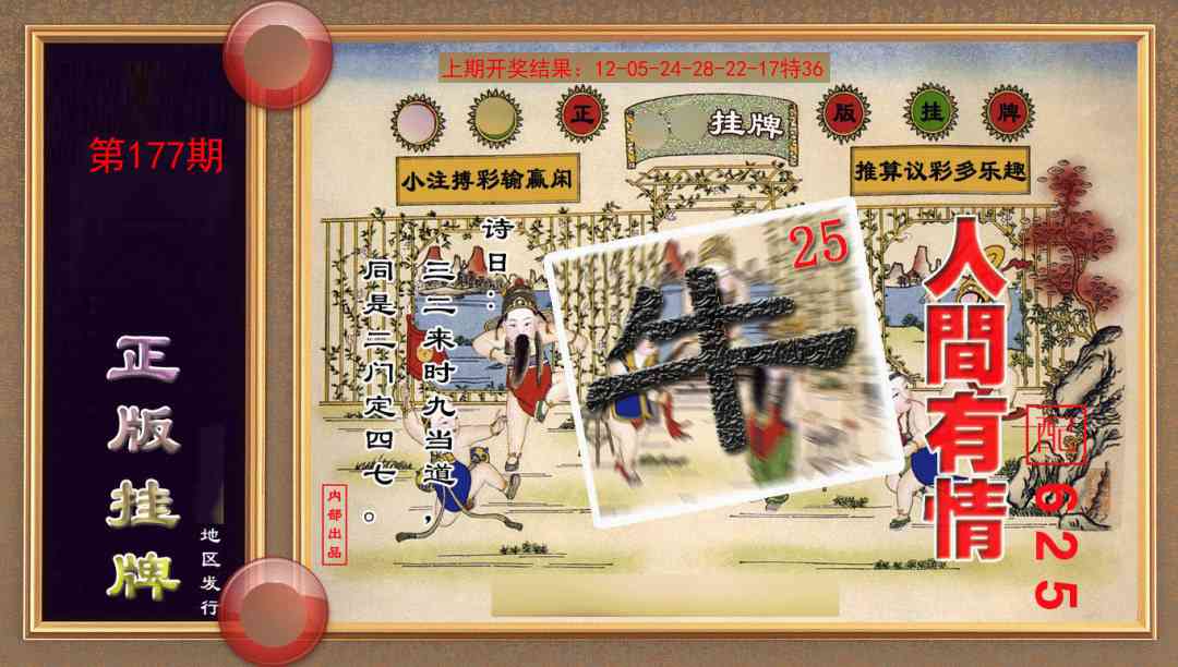 177期正版挂牌(另版)[图]
