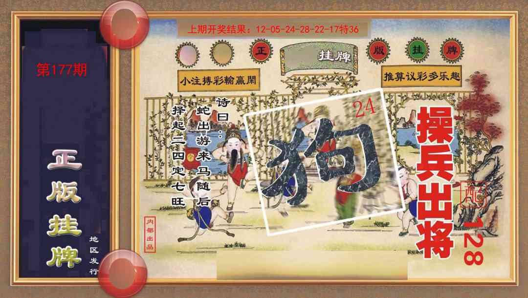 177期正版挂牌[图]