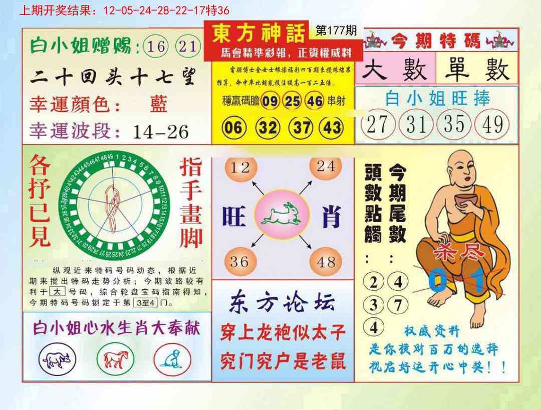 177期东方神话[图]