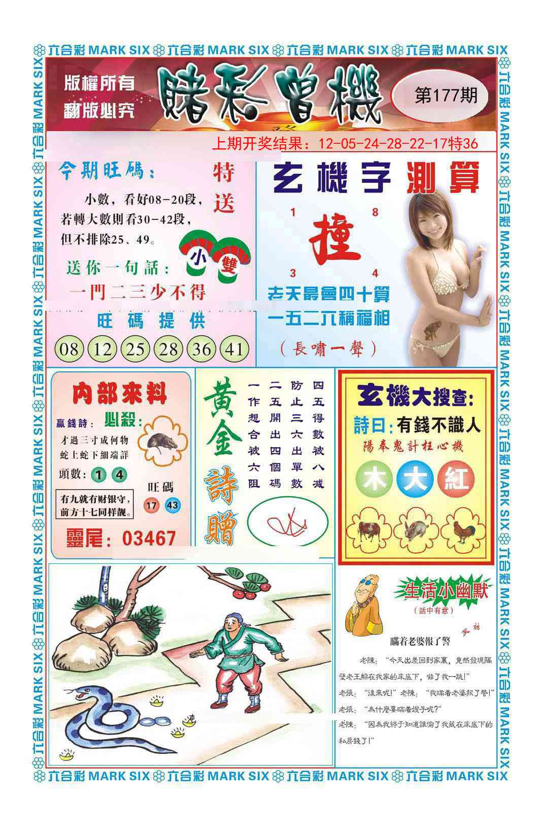 177期赌彩曾机[图]