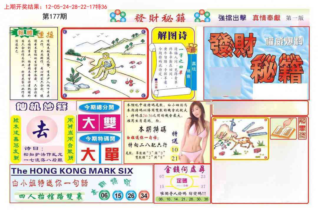 177期发财秘籍A[图]