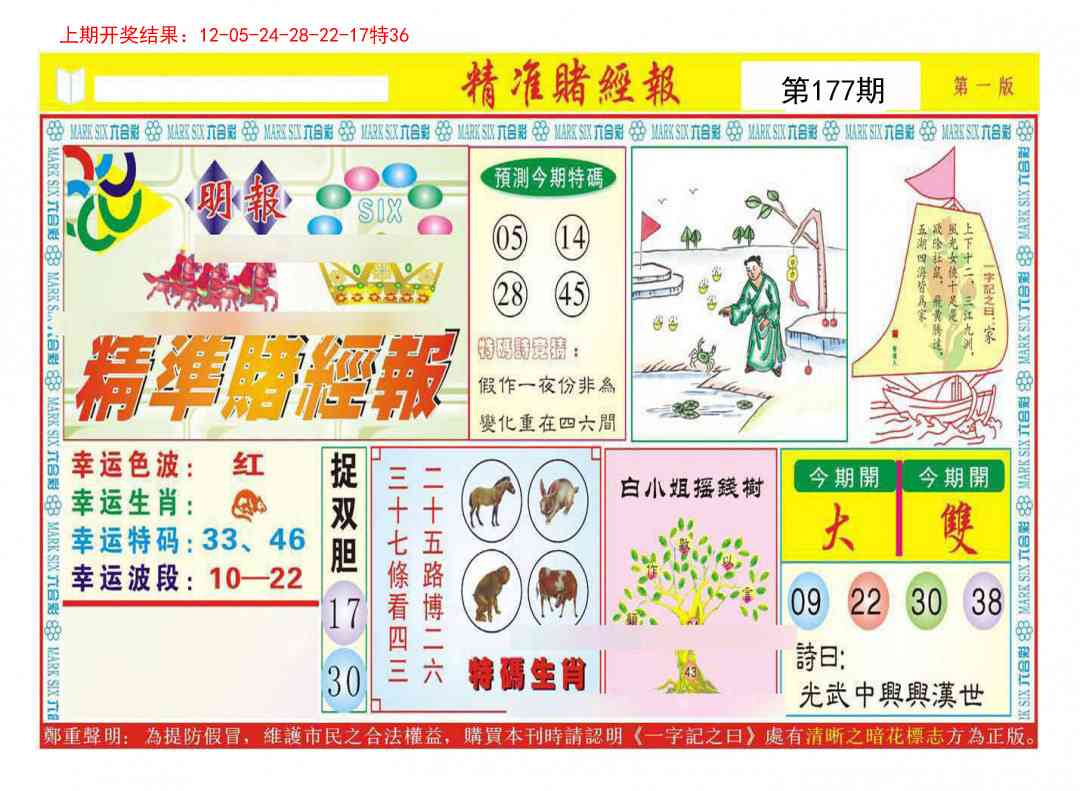 177期精准赌经报A[图]