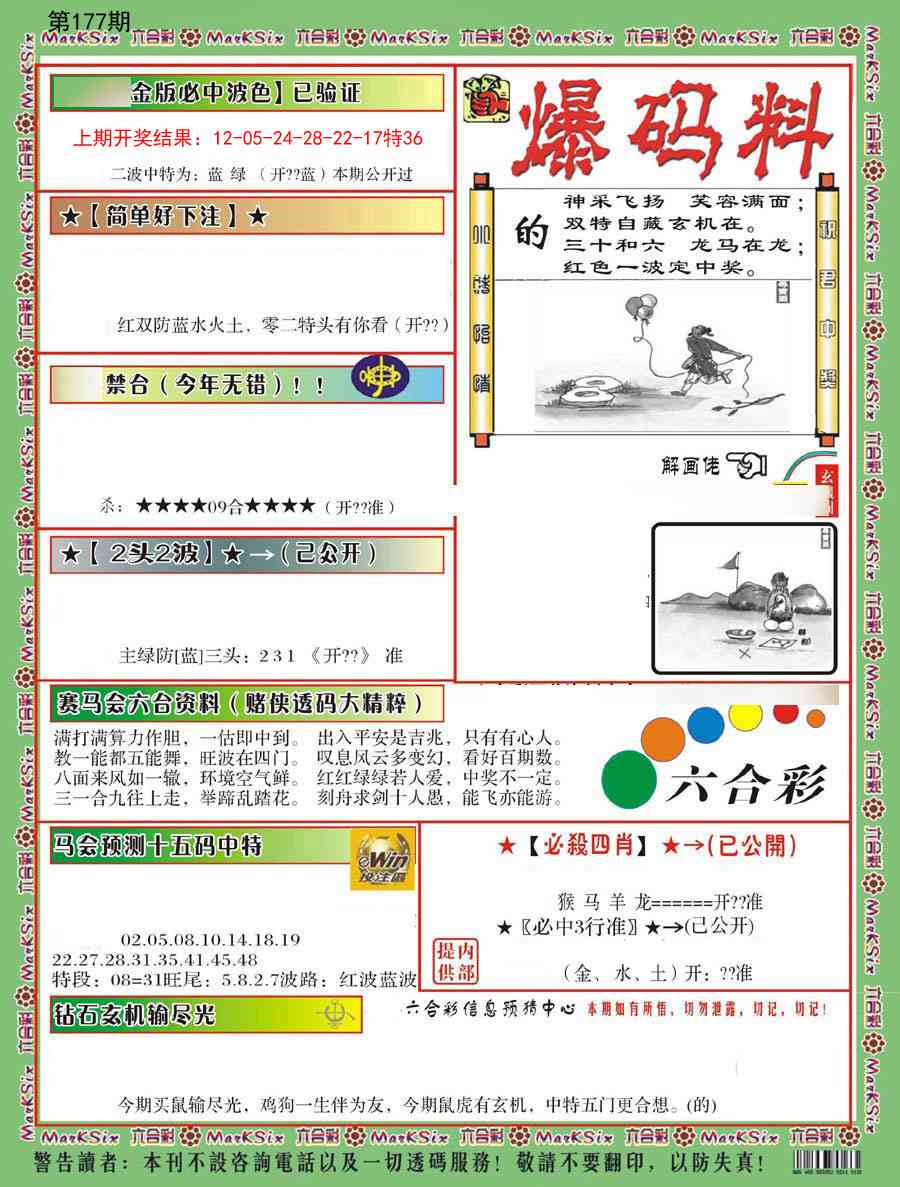 177期爆码料B[图]