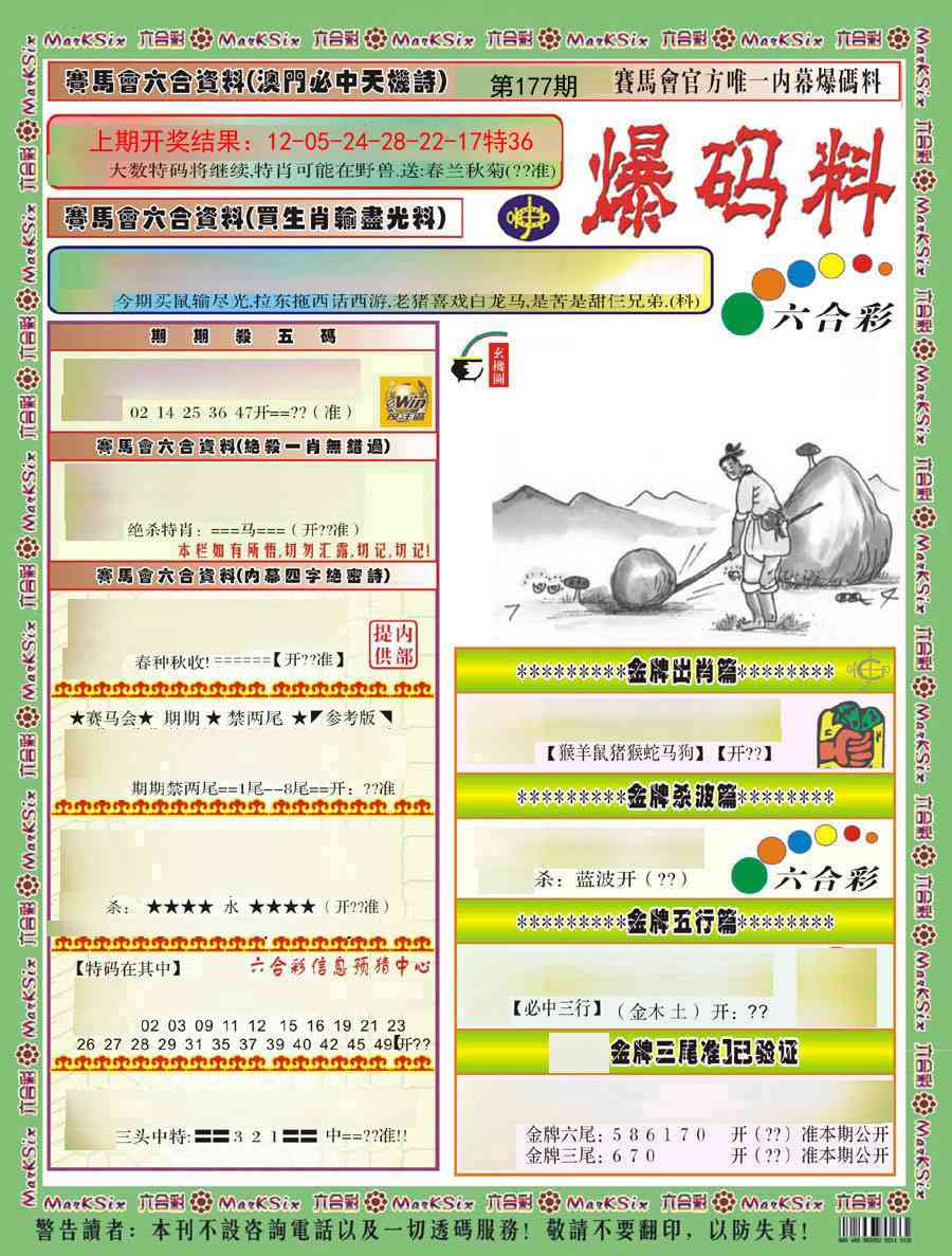 177期爆码料A)[图]