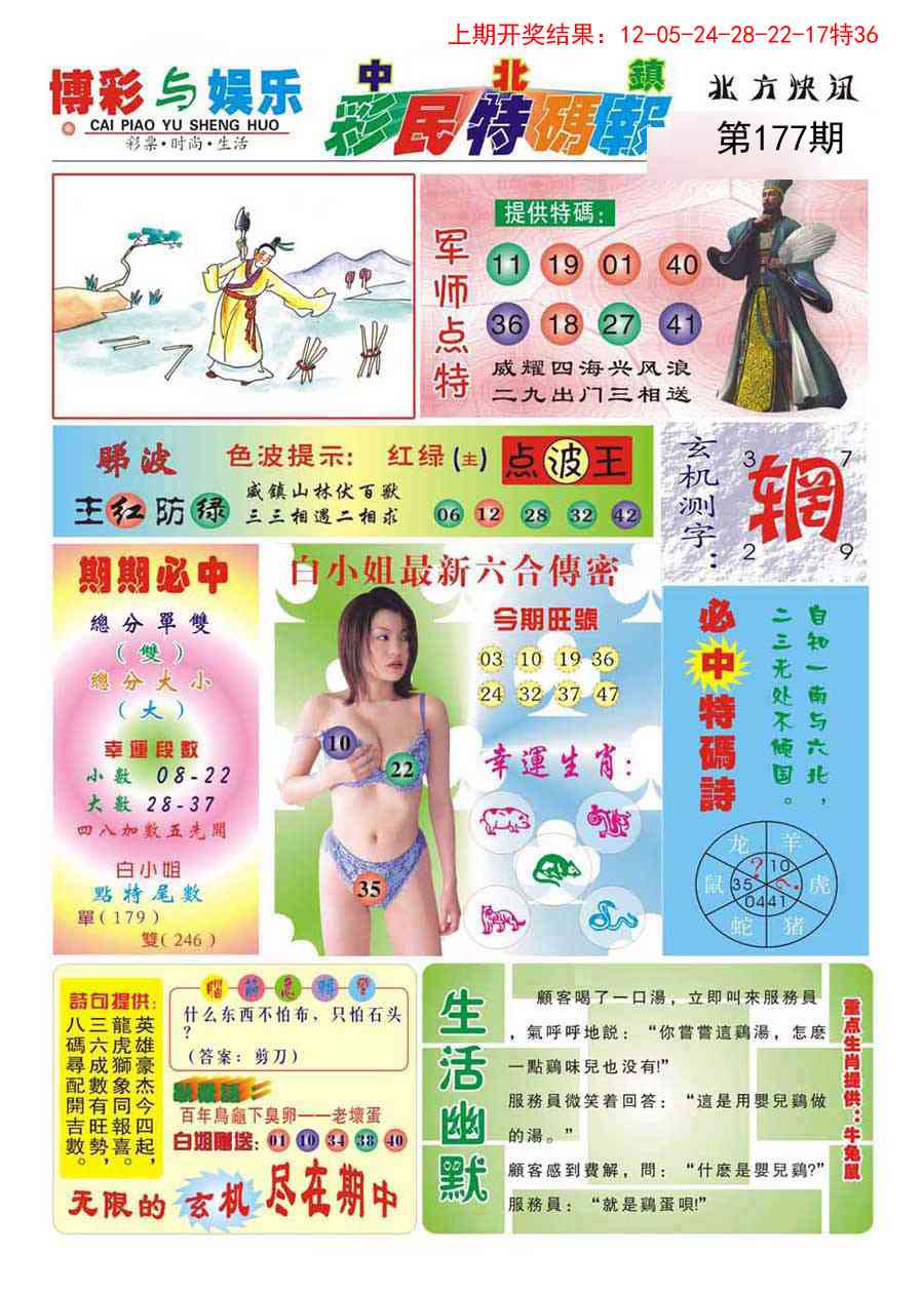 177期中北彩民特码报[图]