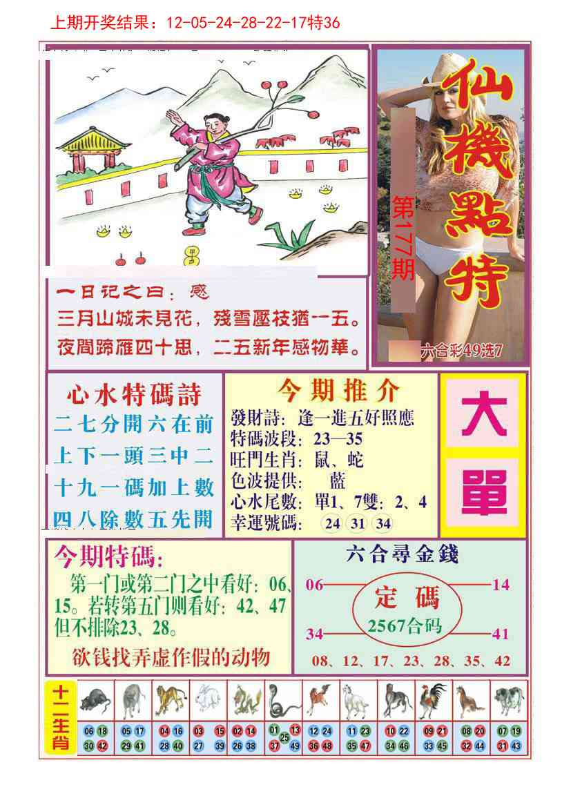 177期仙机点特[图]