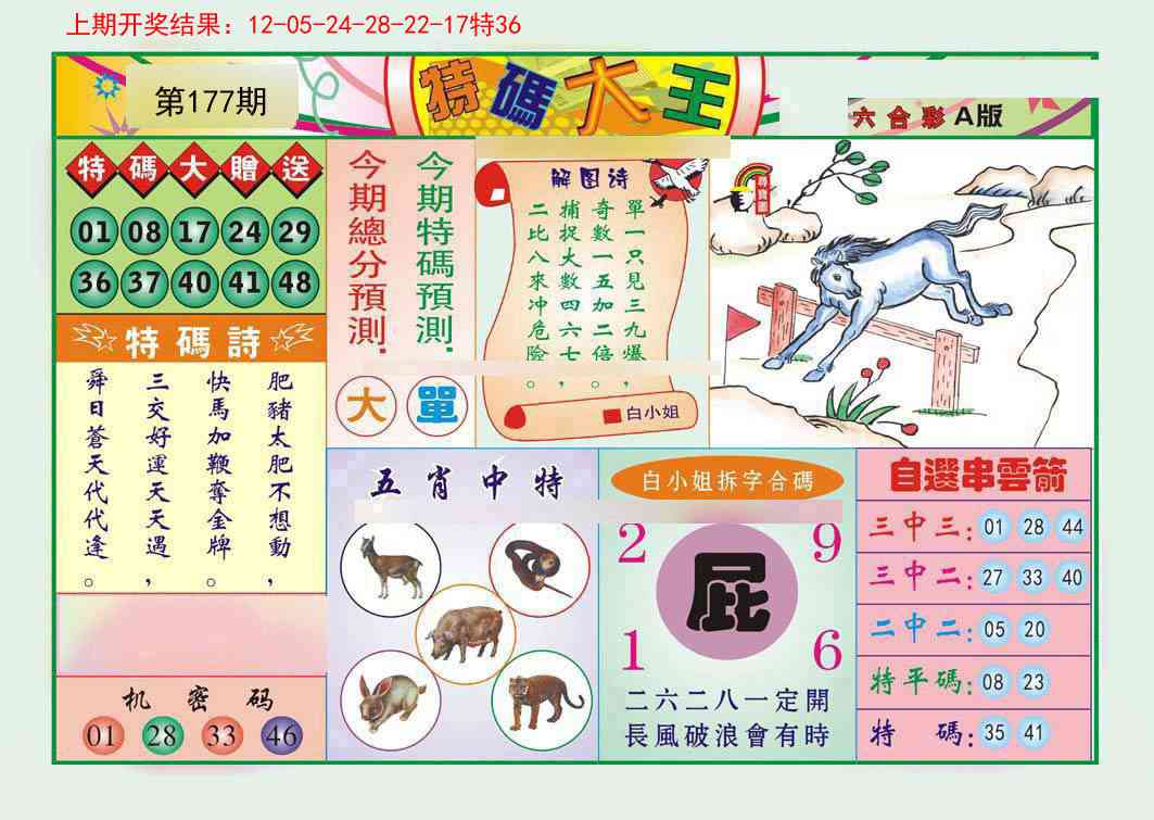 177期特码大王A[图]
