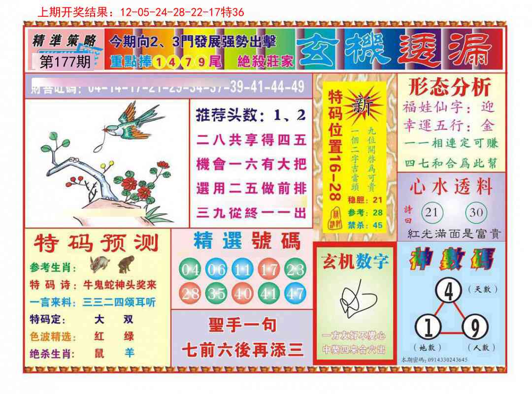 177期玄机透漏[图]