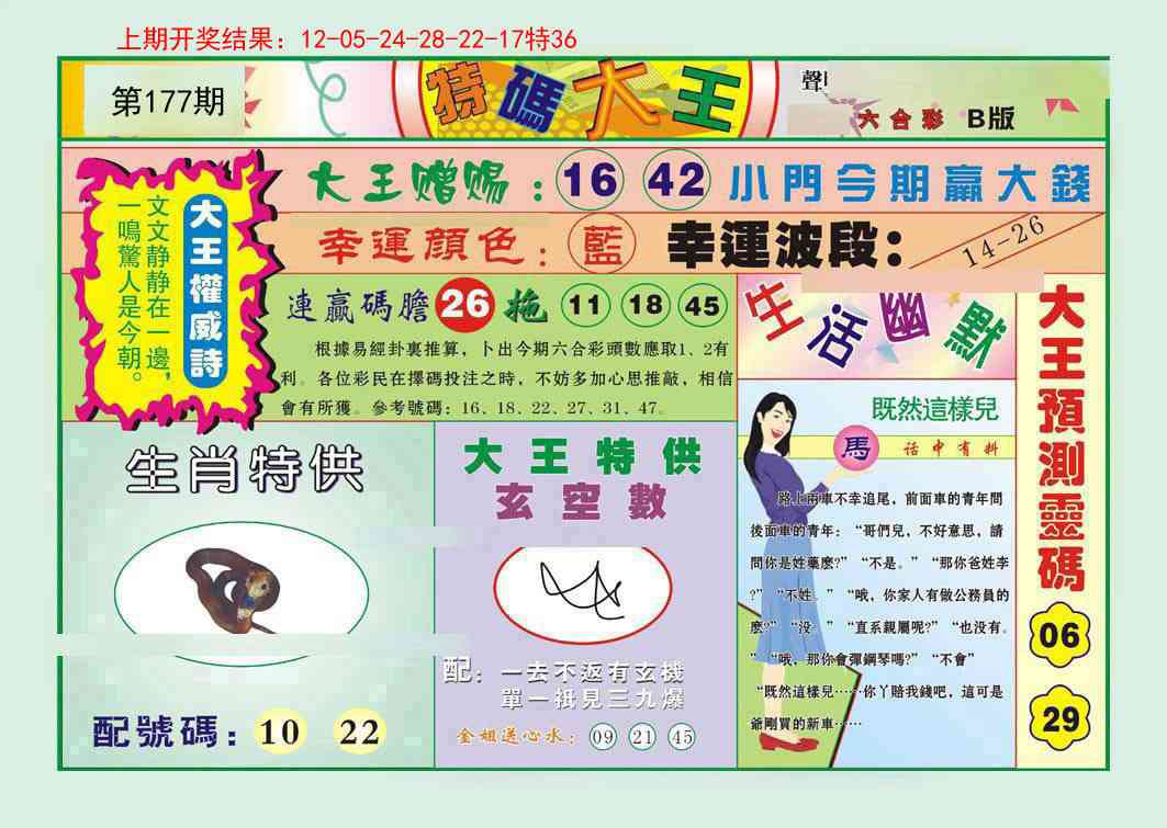 177期特码大王B[图]