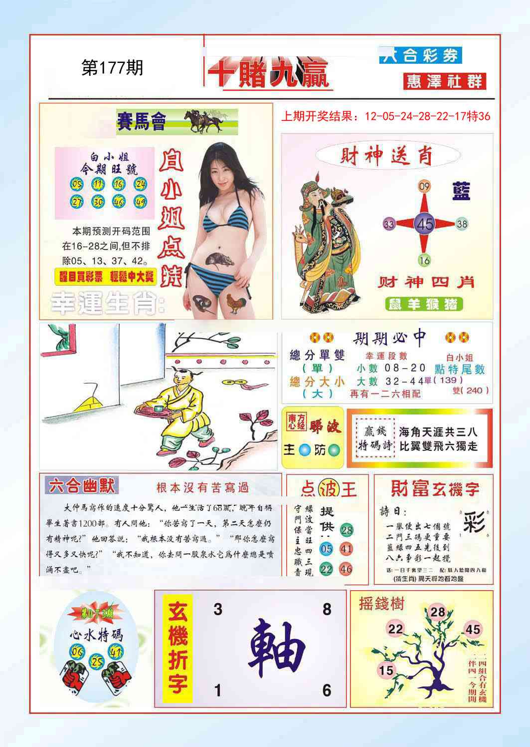 177期十赌九羸[图]