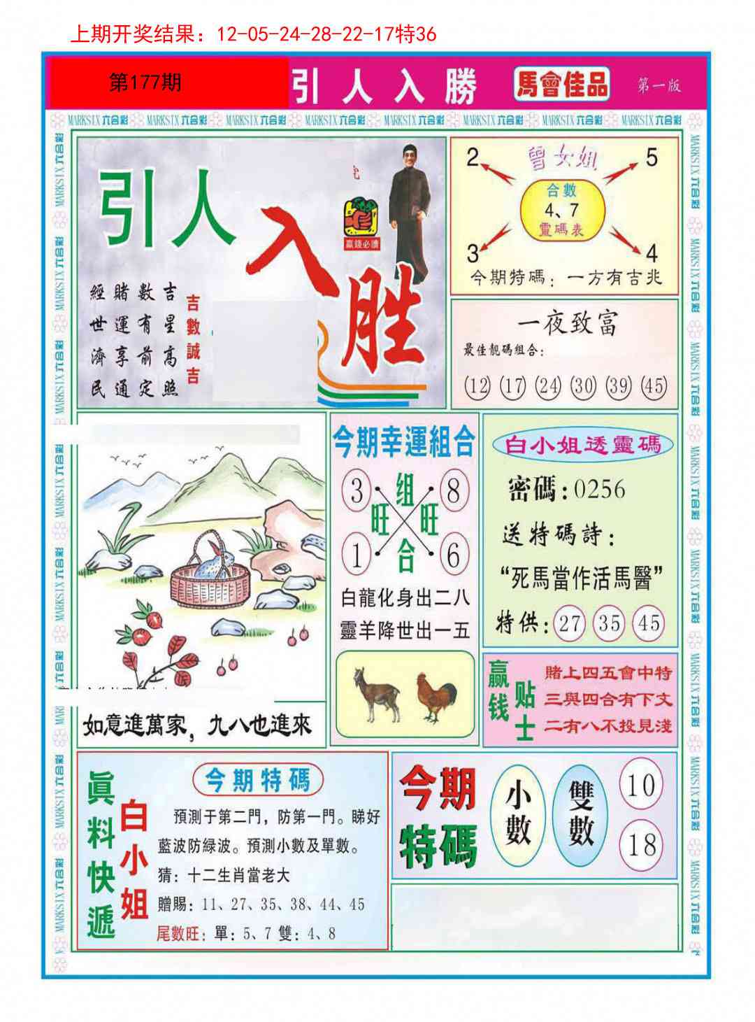 177期引人入胜A[图]