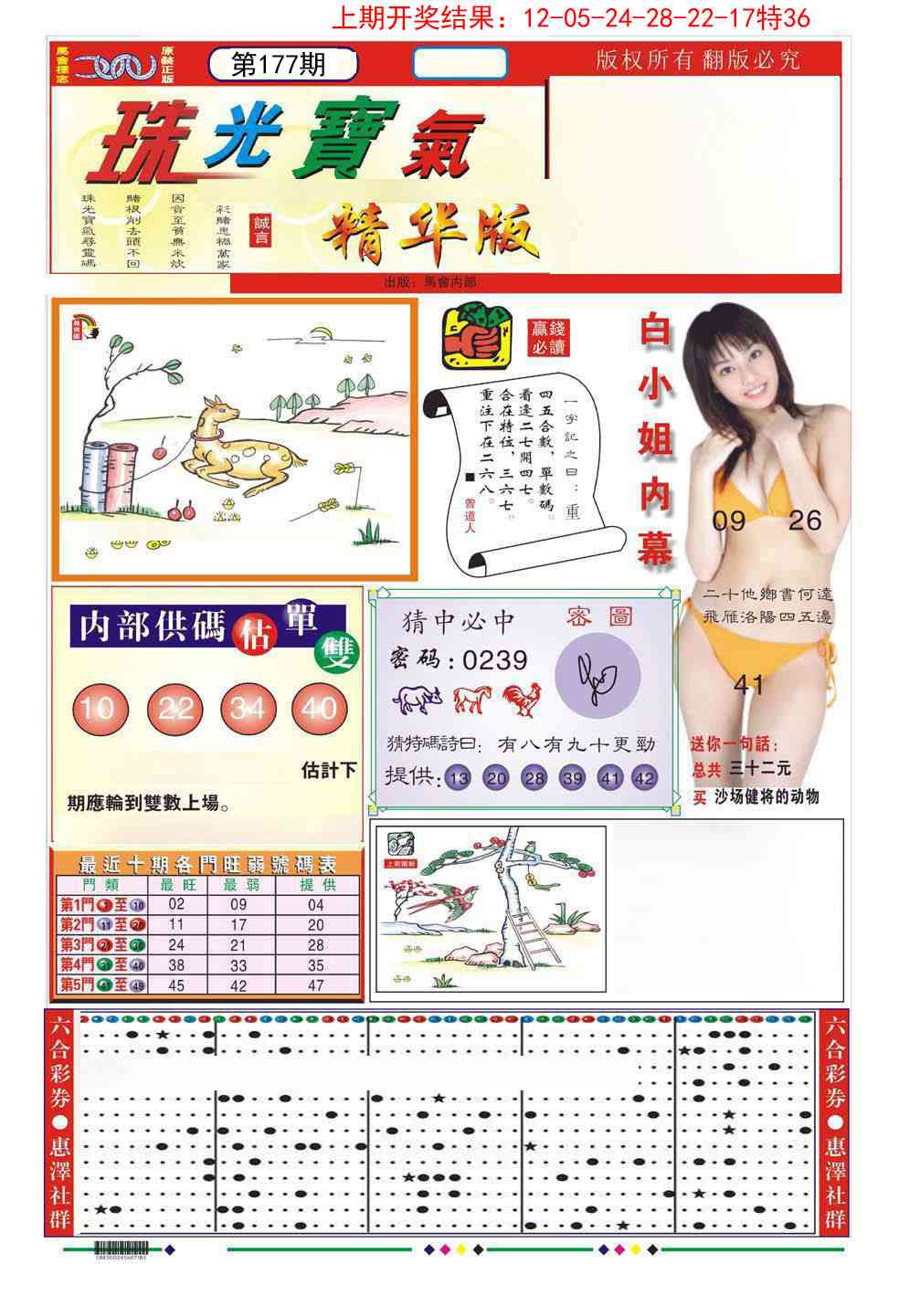 177期珠光宝气A[图]