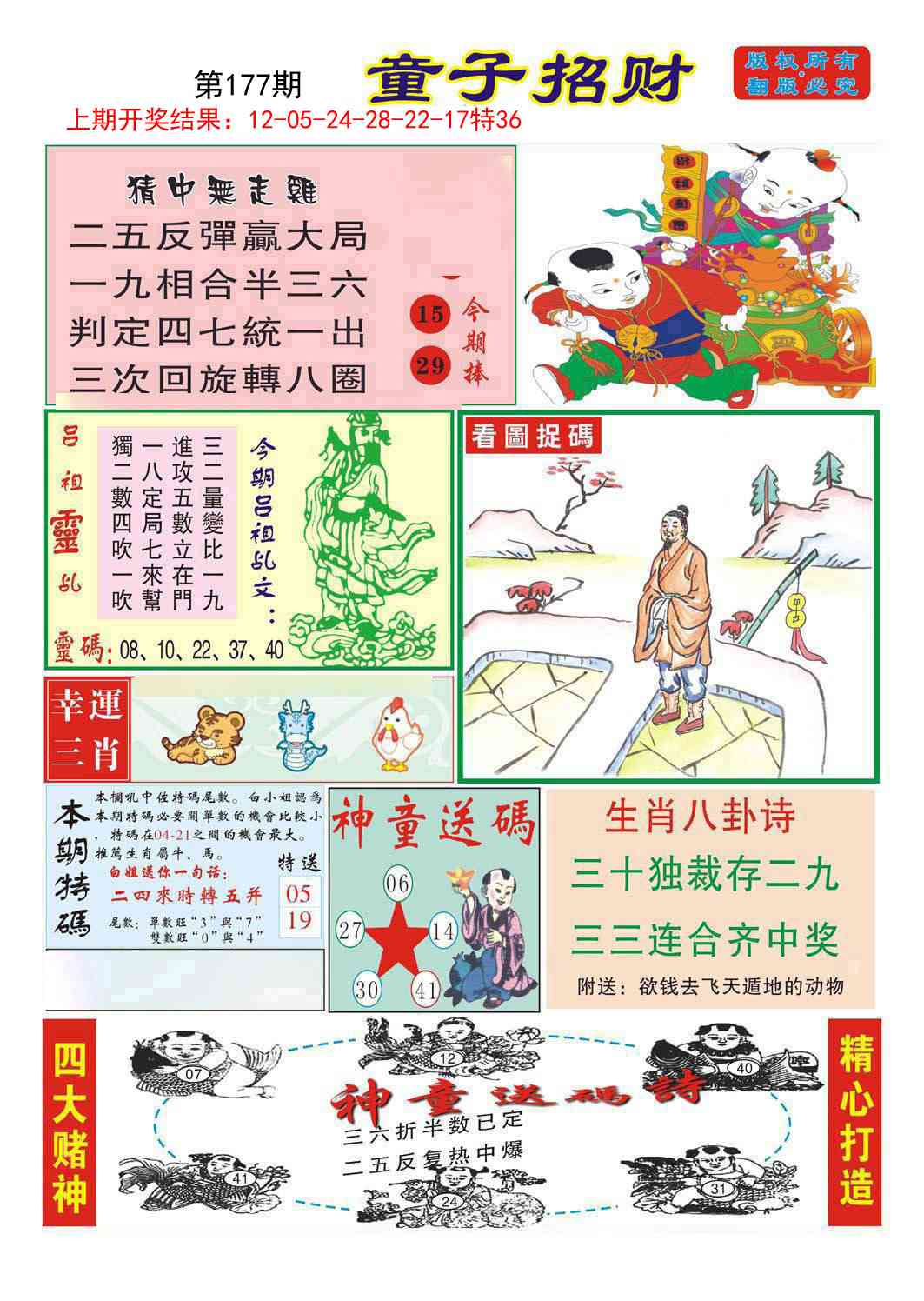 177期童子招财[图]