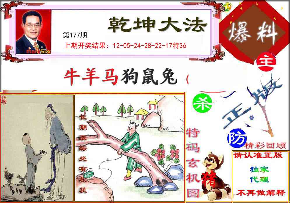 177期乾坤大发[图]