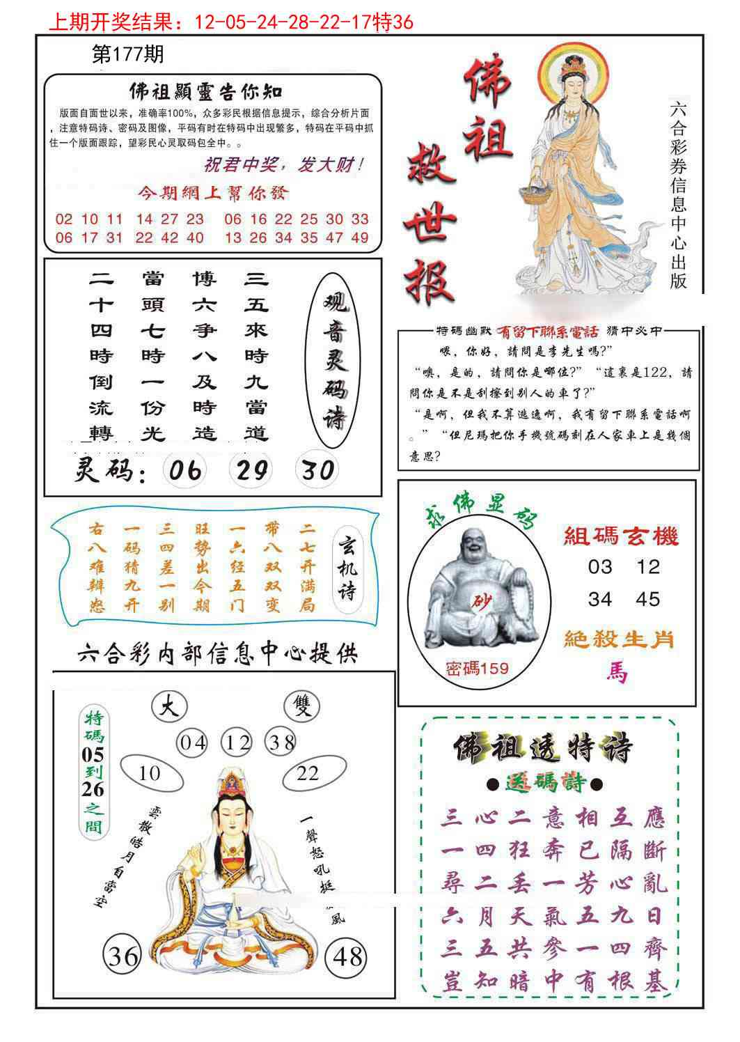177期佛祖救世[图]