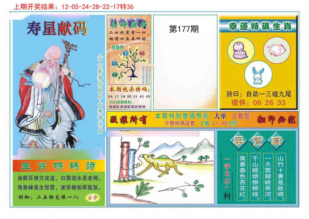 177期寿星献码[图]