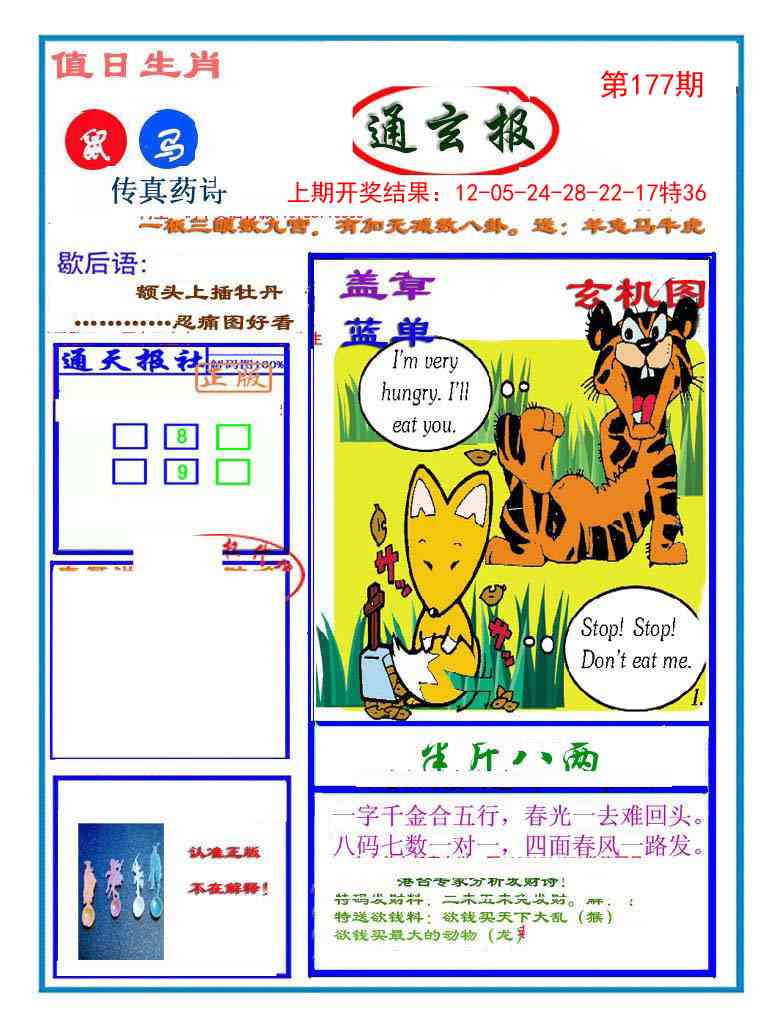 177期通玄报[图]