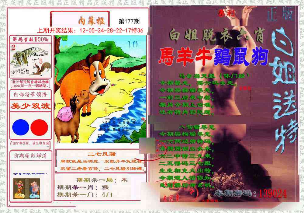 177期日月内幕报[图]