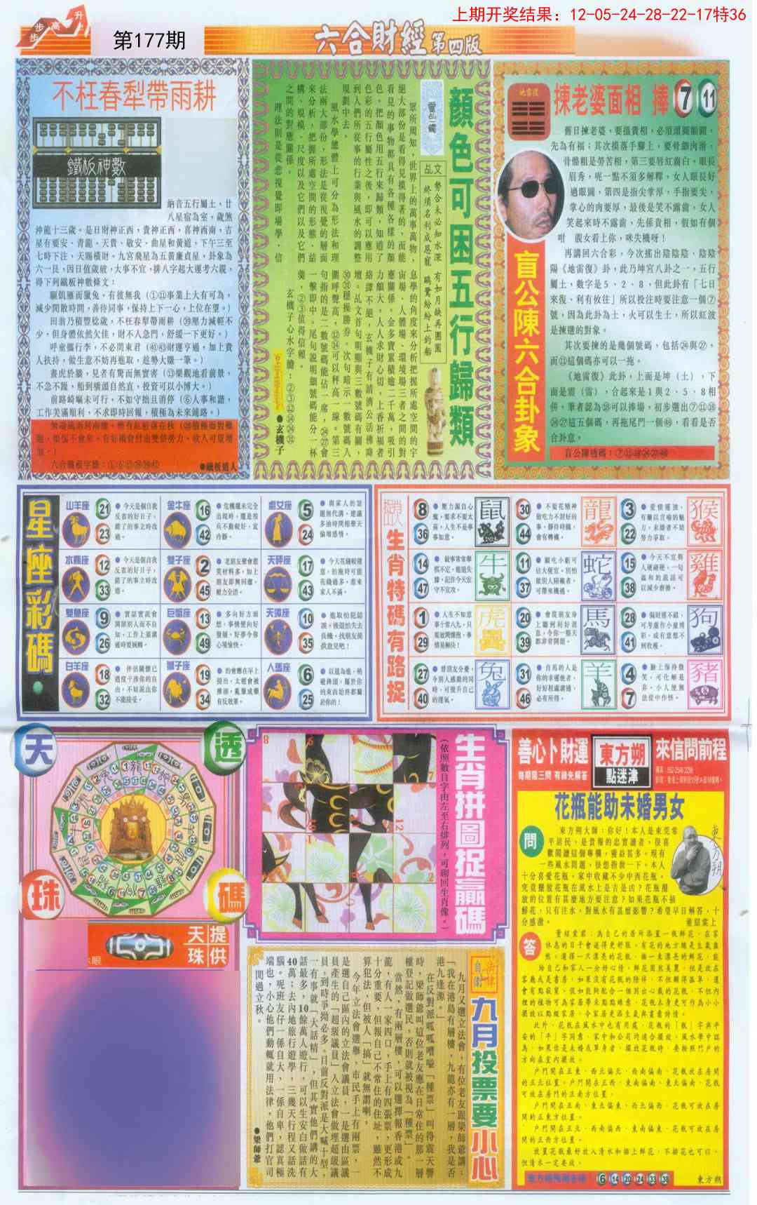 177期六合财经B加大版[图]