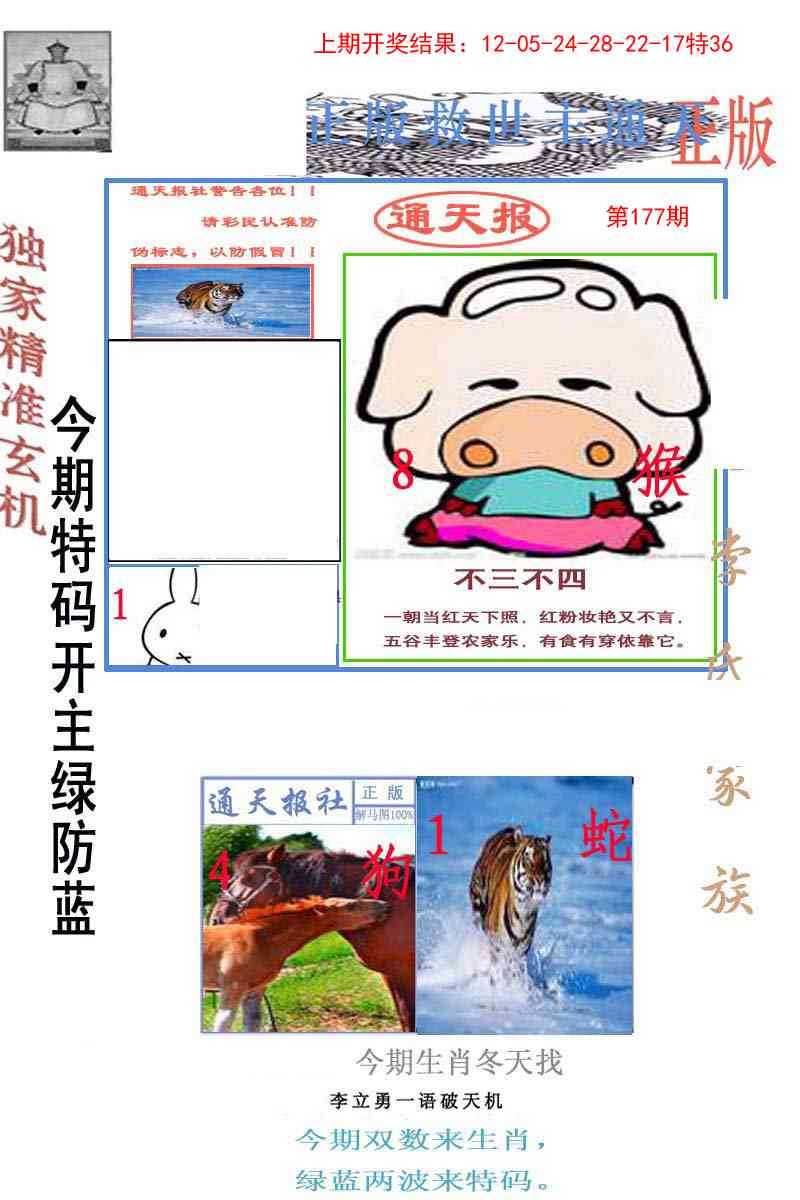 177期李力勇通天报[图]