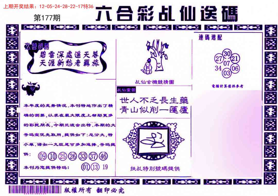 177期乩仙送码[图]