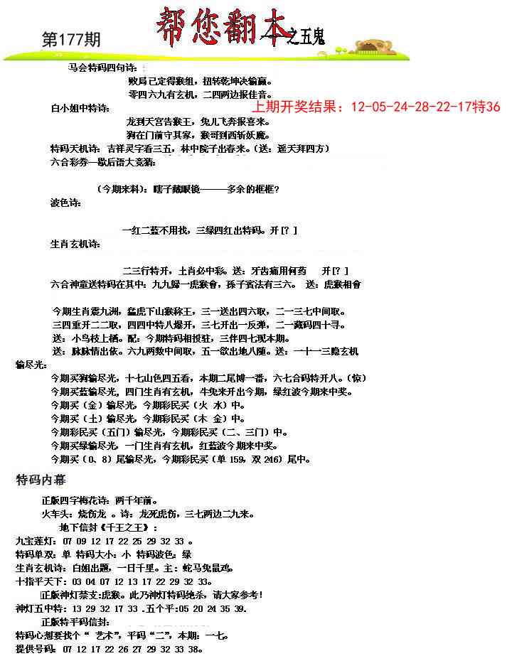 177期帮您翻本A[图]