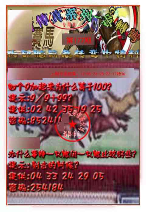 177期马会传真-急转弯[图]
