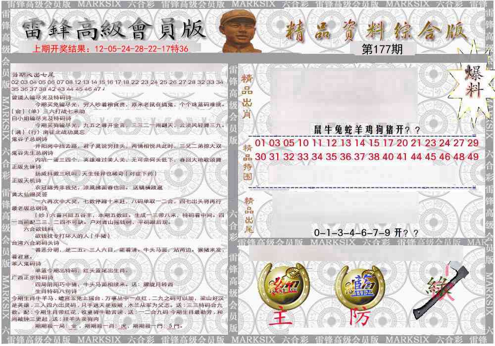 177期雷锋资料综合版[图]