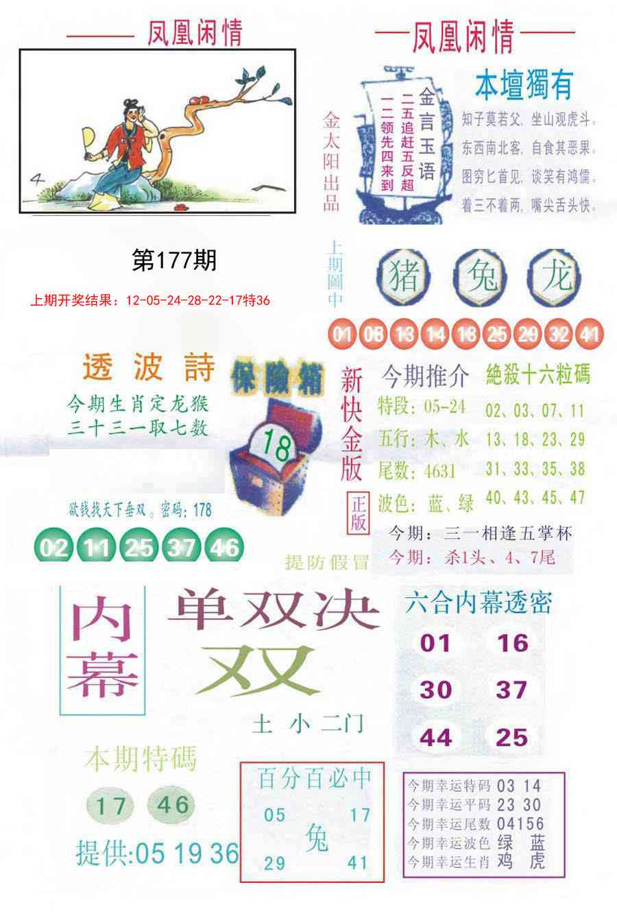 177期凤凰闲情C[图]