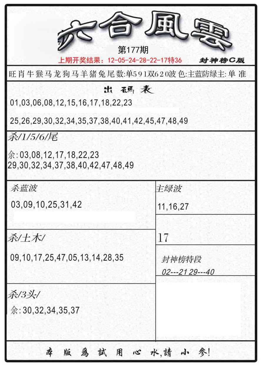 177期六合风云B[图]
