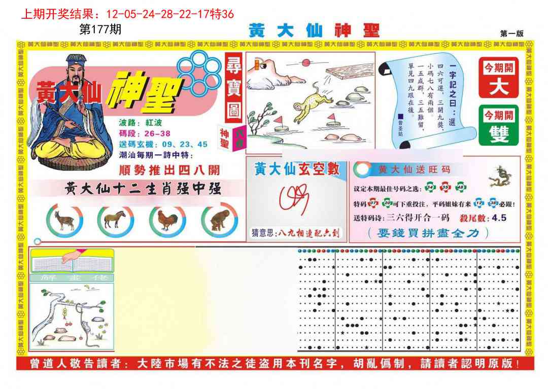 177期黄大仙神圣A[图]