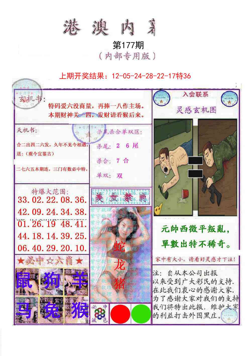 177期港澳内幕报[图]