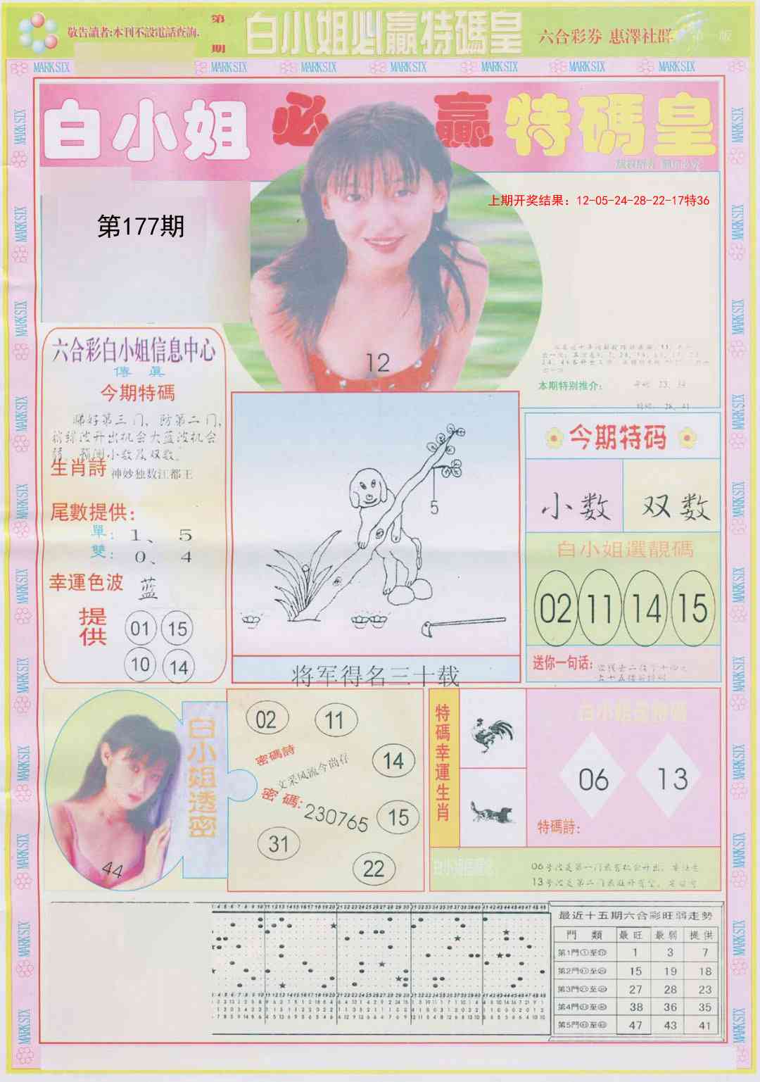 177期白小姐必赢A[图]