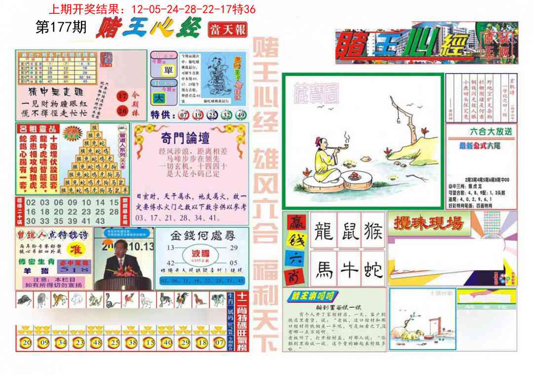 177期赌王心经[图]