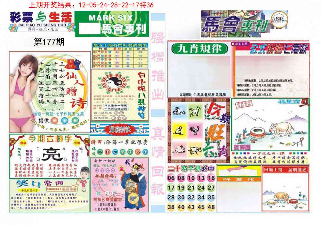 177期马会专刊A[图]