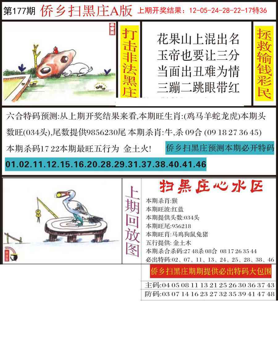 177期侨乡狂扫黑庄[图]